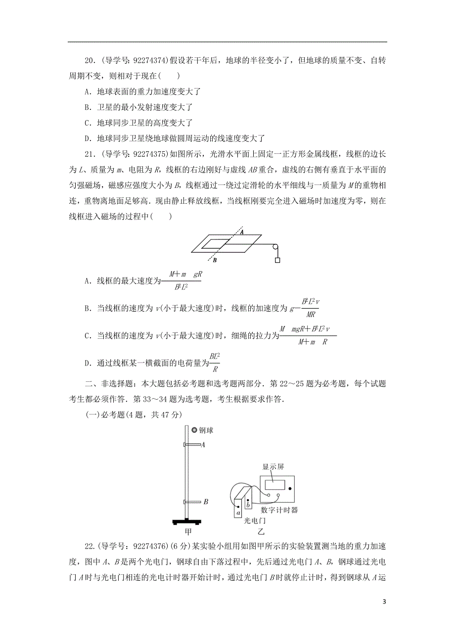 最新高考物理二轮复习闯关导练综合模拟八_第3页