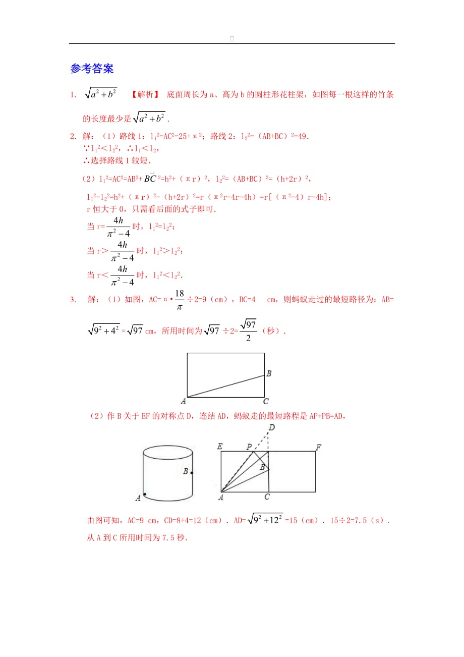 八年级数学华师大版上册【能力培优】14.2勾股定理的应用（含答案）_第3页