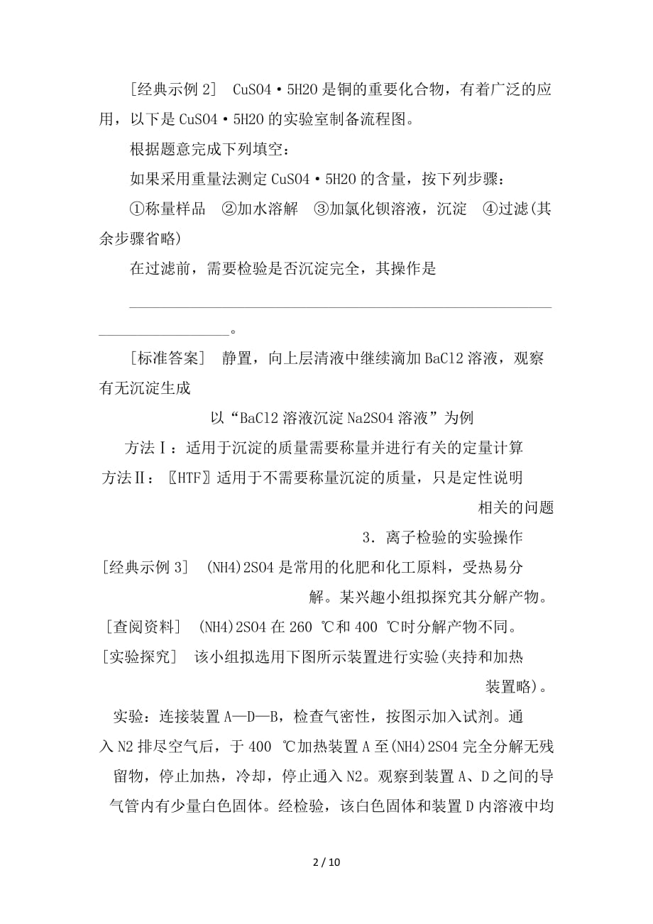 最新高考化学二轮复习专题复习回扣基础排查考点十一规范解答化学实验问题练习_第2页