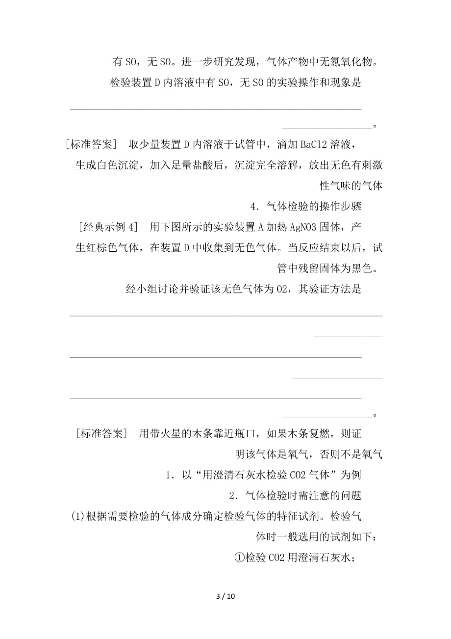 最新高考化学二轮复习专题复习回扣基础排查考点十一规范解答化学实验问题练习_第3页