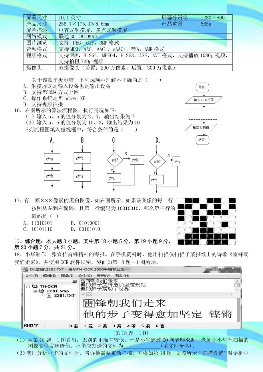 XX高级中学业水平模拟考试六_第5页