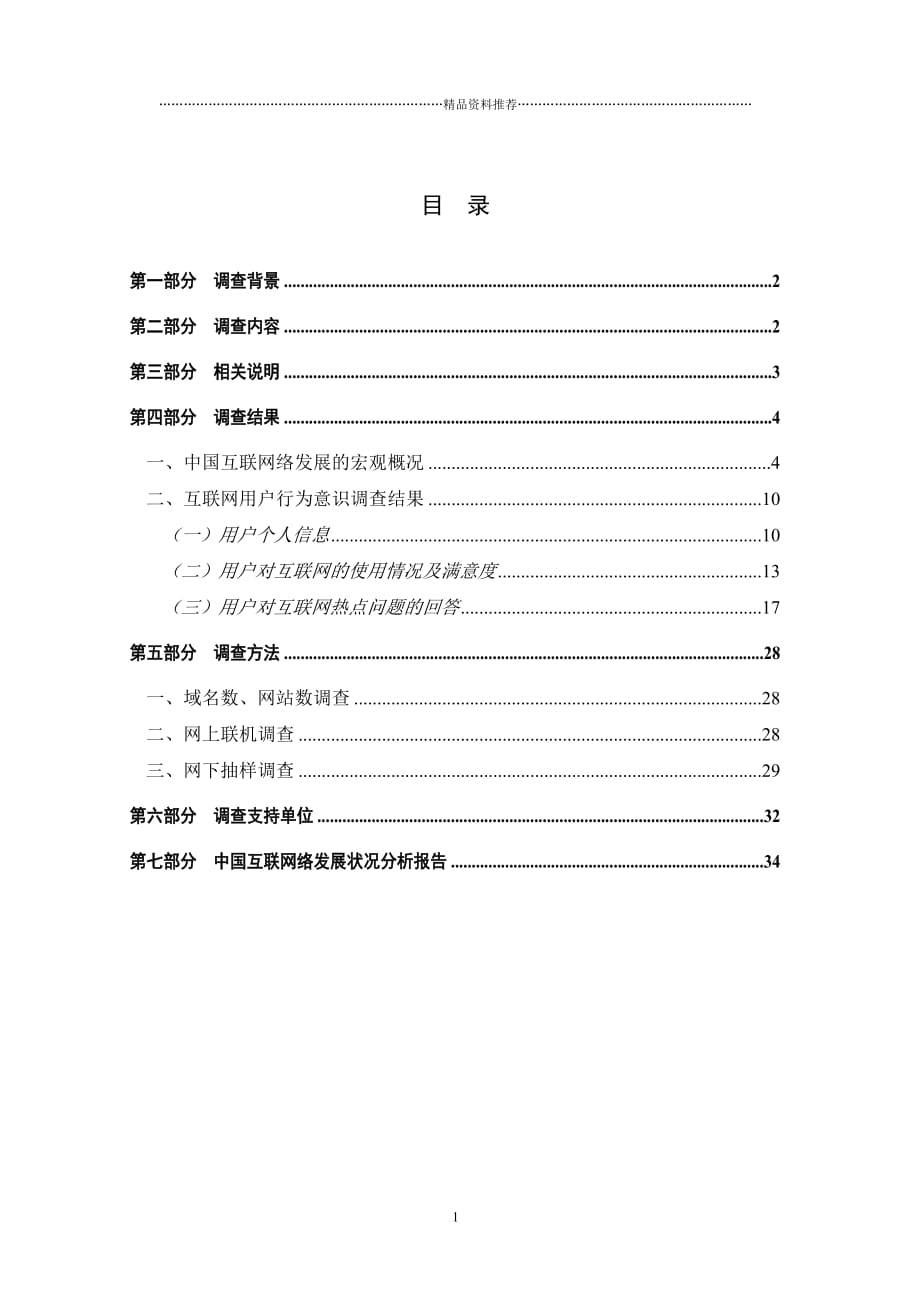 第14次中国互联网统计报告(1)精编版_第2页