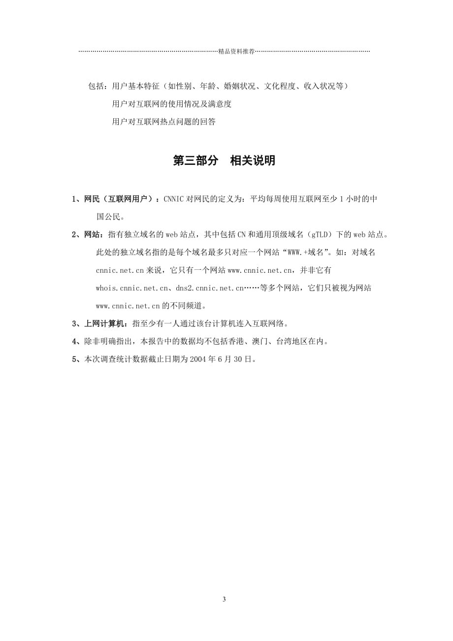 第14次中国互联网统计报告(1)精编版_第4页
