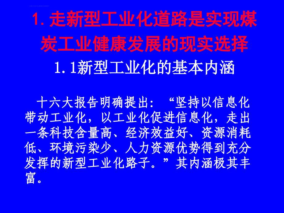 煤炭新型工业化道路课件_第3页