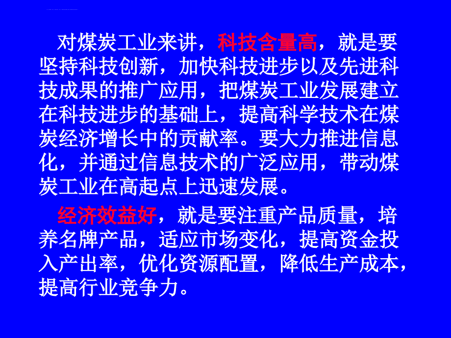 煤炭新型工业化道路课件_第4页