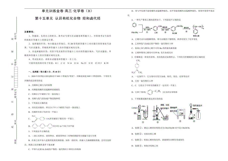 2021届高三化学一轮复习第十五单元认识有机化合物烃和卤代烃B卷含答案解析_第1页