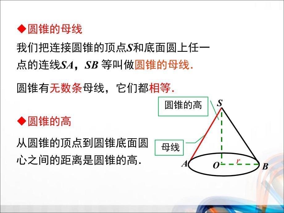 人教版九年级数学上册24.4 第2课时《圆锥的侧面积和全面积》课件_第5页