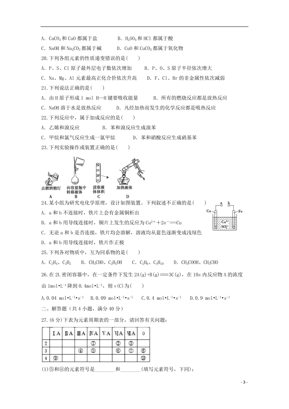 最新高二化学上学期期中试题文(1)_第3页