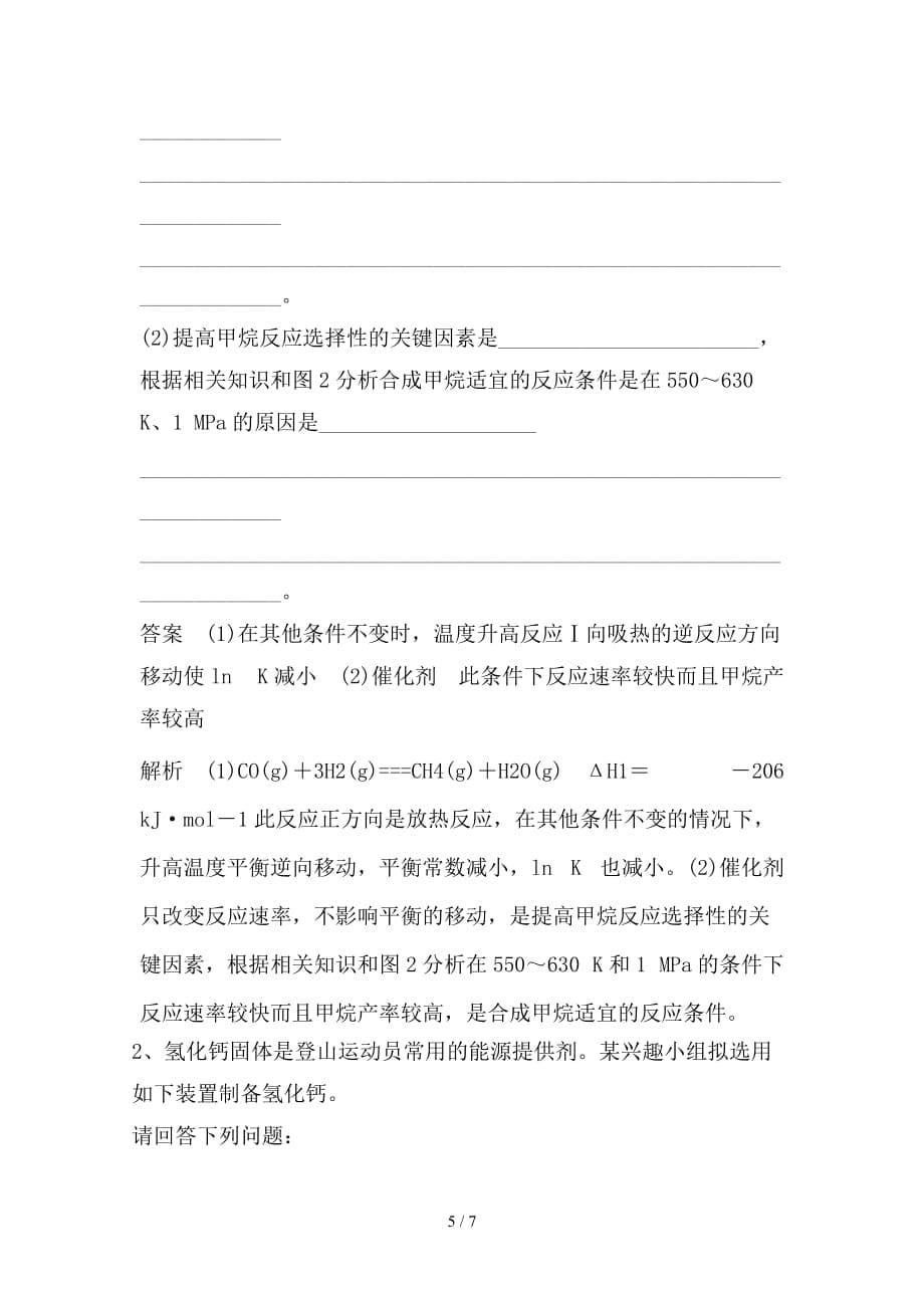 最新高考化学一轮复习练习题（6）（含解析）新人教版_第5页