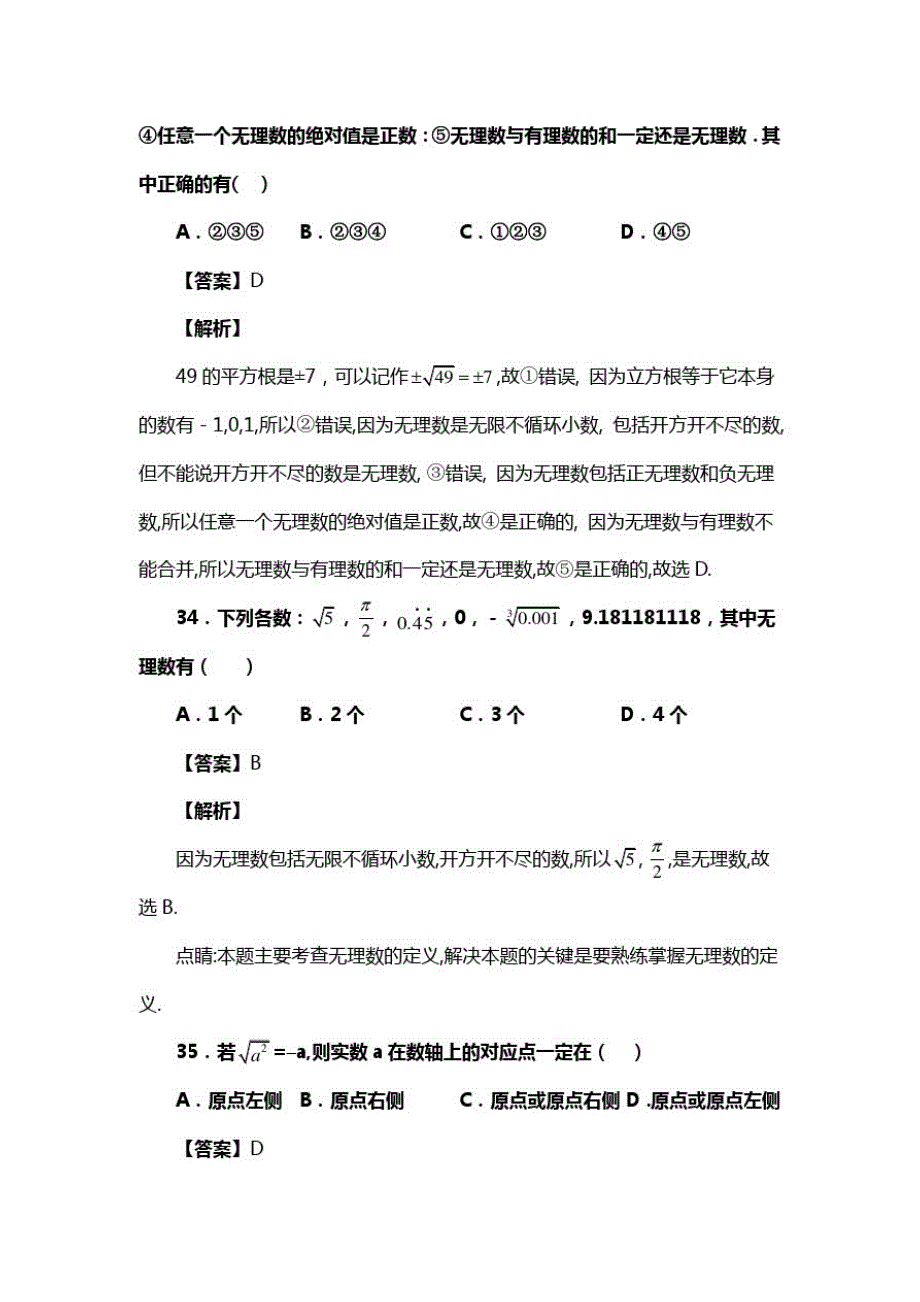 人教版七年级数学下册第六章第三节实数复习题(含答案)(32)_第2页