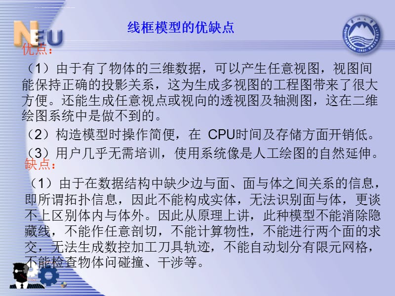 鞍钢三维CAD技术基础讲座课件_第5页