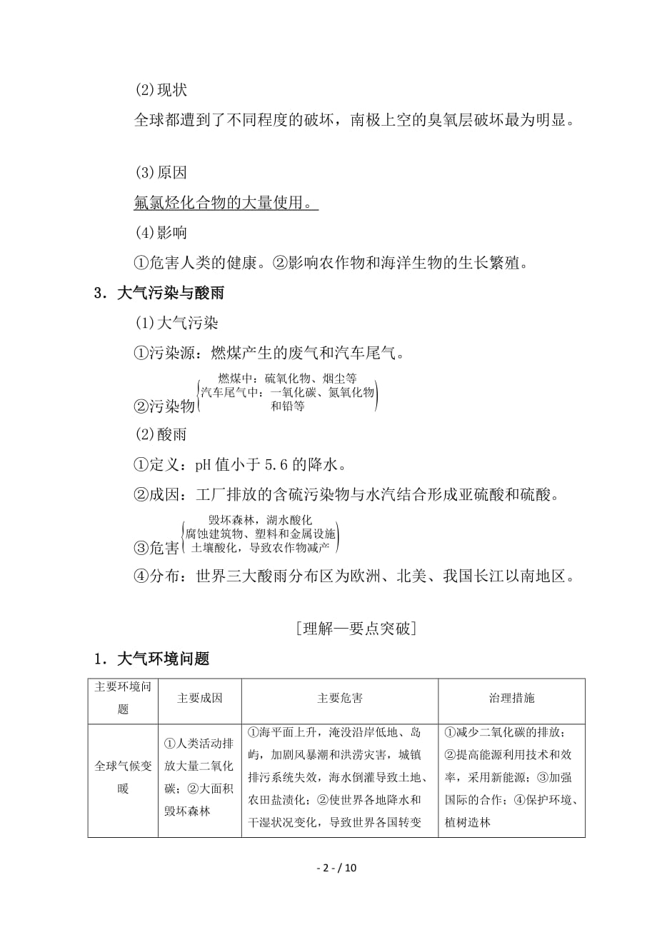 最新高考地理一轮复习第8章人类与地理环境的协调发展第1节人类面临的主要环境问题学案中图版_第2页