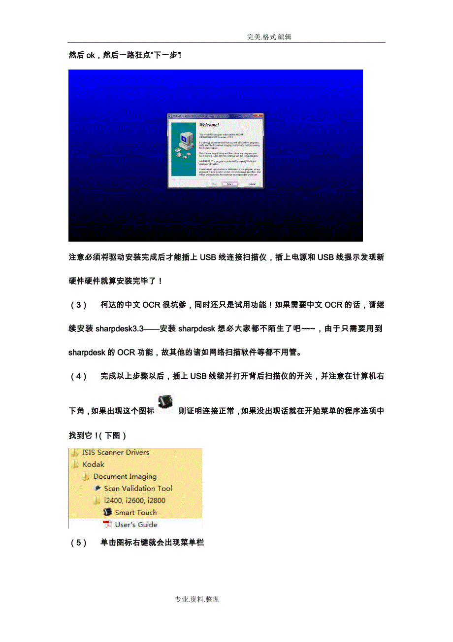 柯达I2400扫描仪安装设置说明..doc_第2页