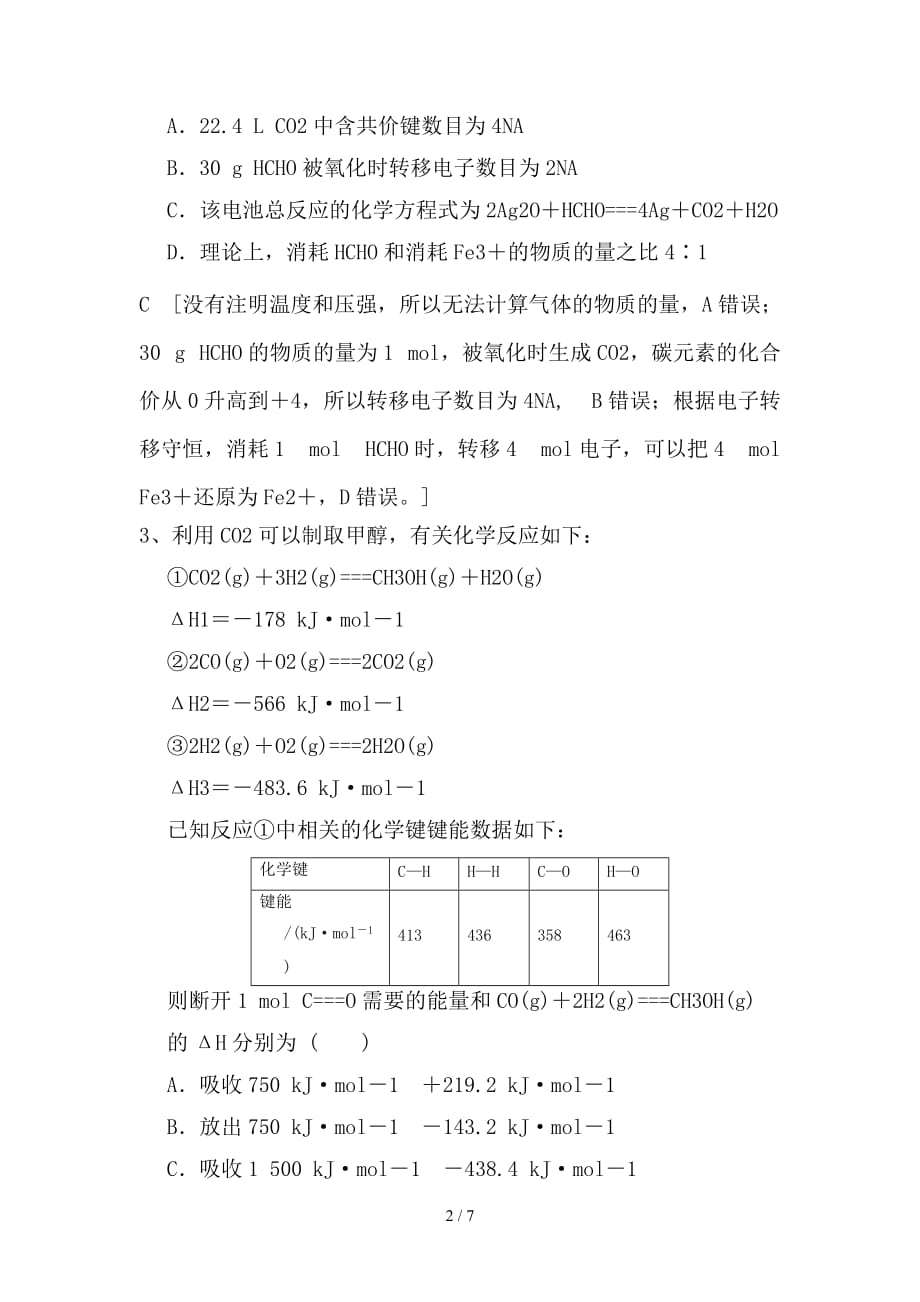 最新高考化学一轮基础夯实练（6）（含解析）新人教版_第2页