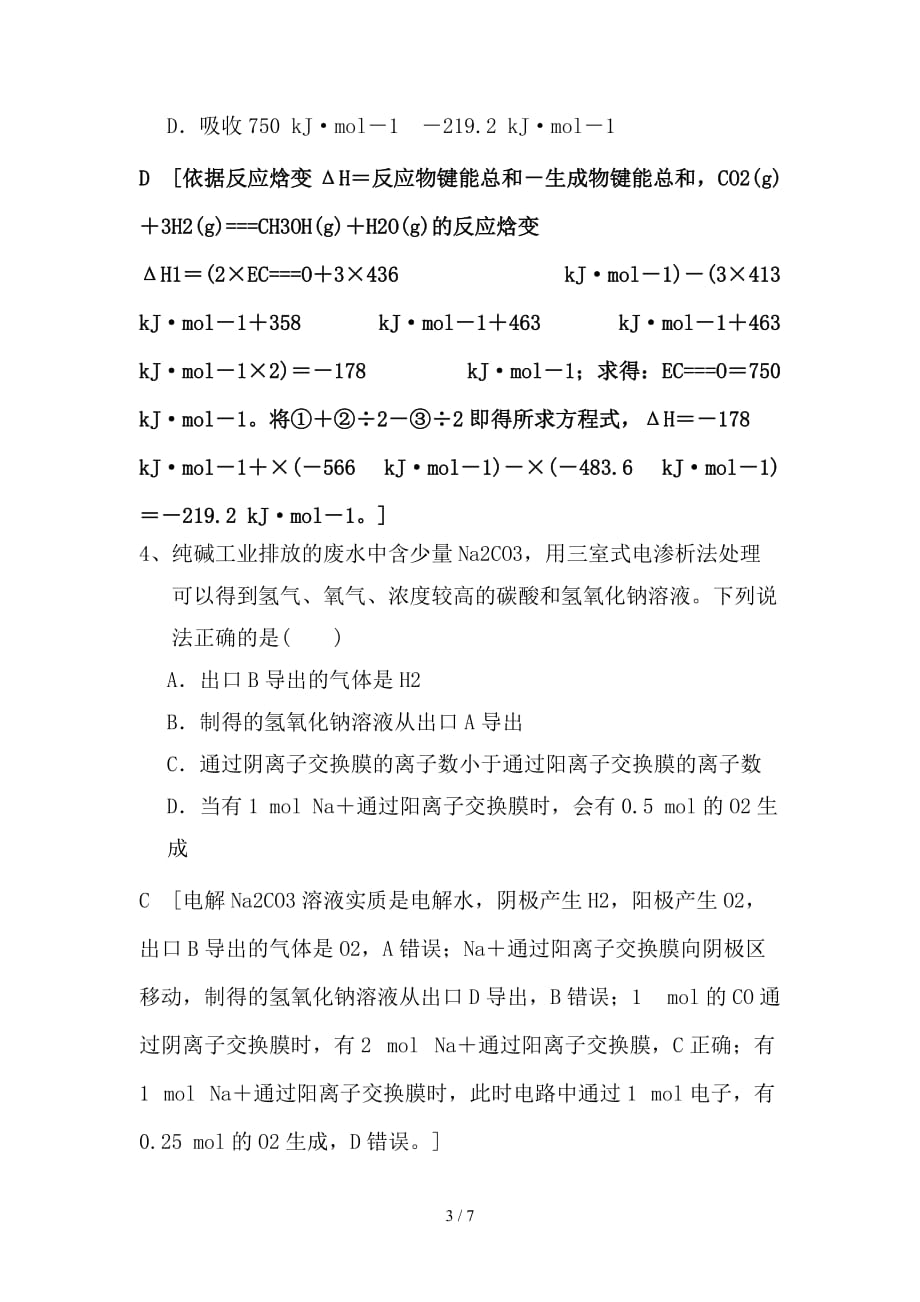 最新高考化学一轮基础夯实练（6）（含解析）新人教版_第3页