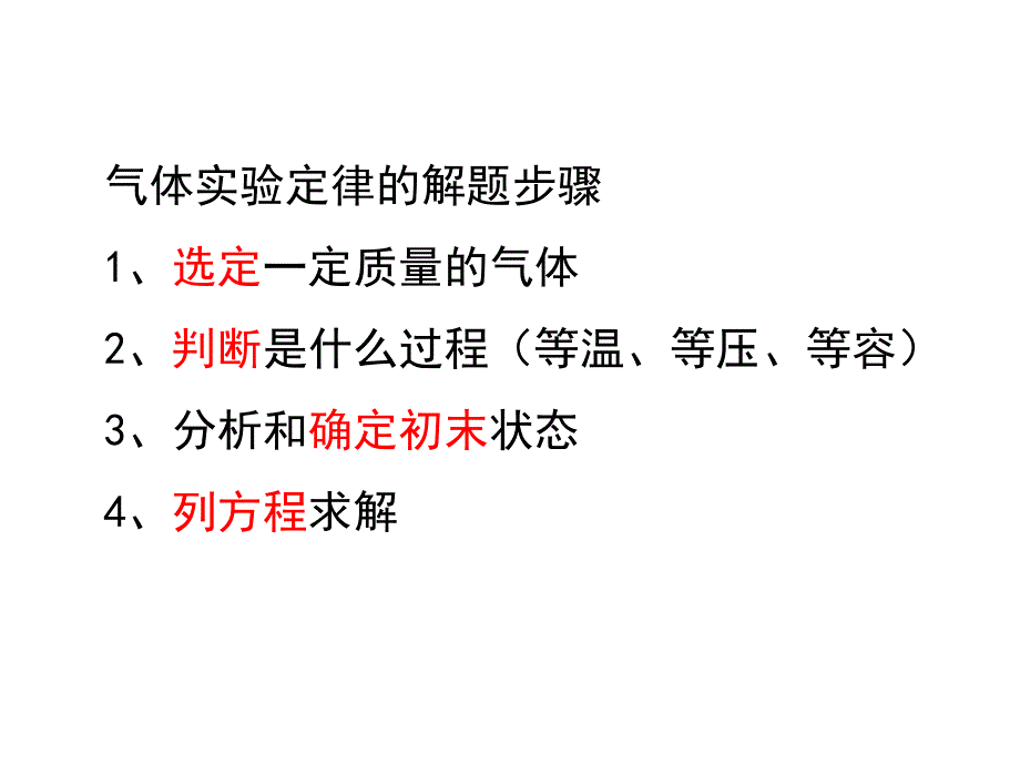 玻意耳定律的应用习题课课件_第4页