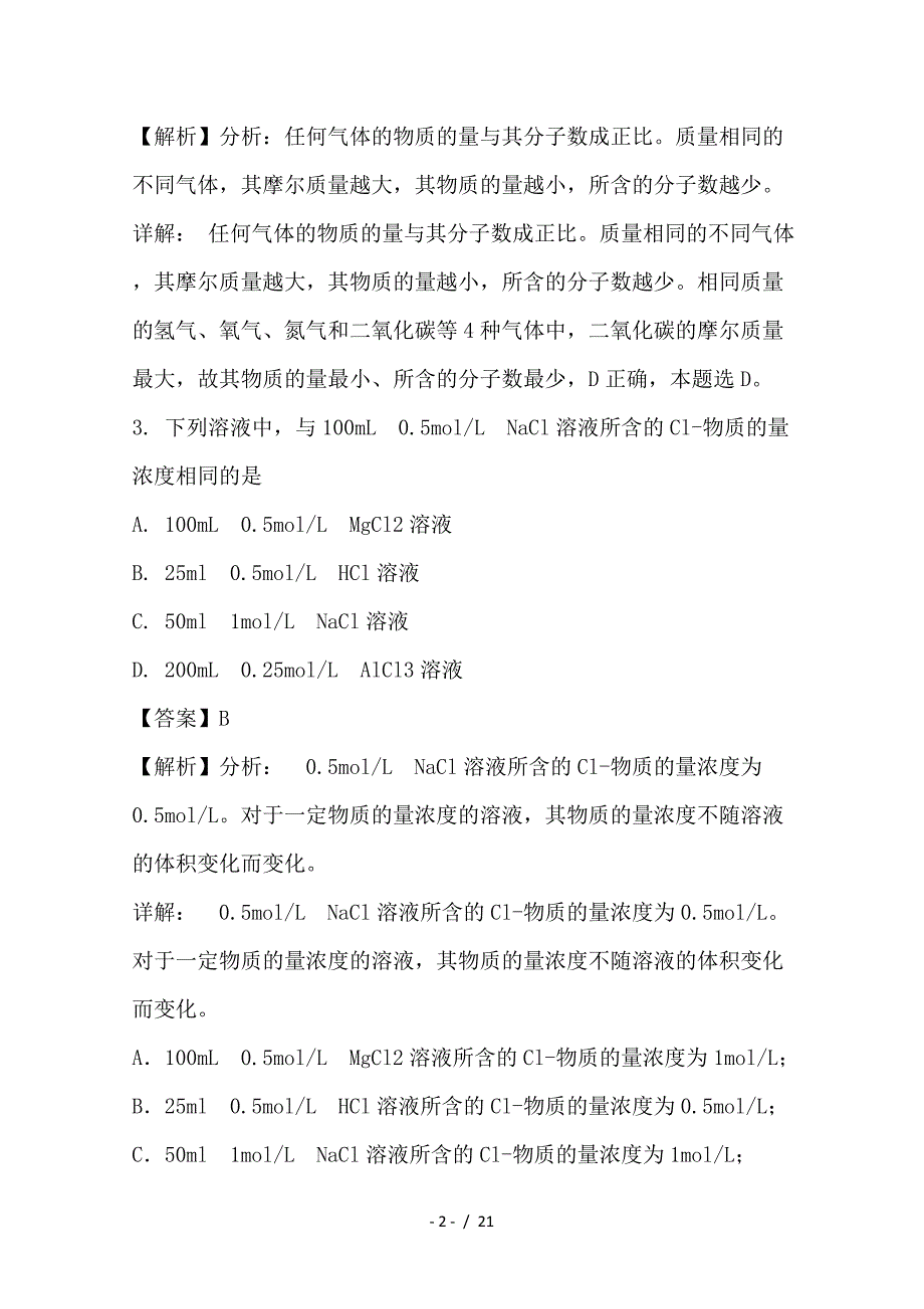 最新高二化学下学期期中试题（含解析）(1)_第2页