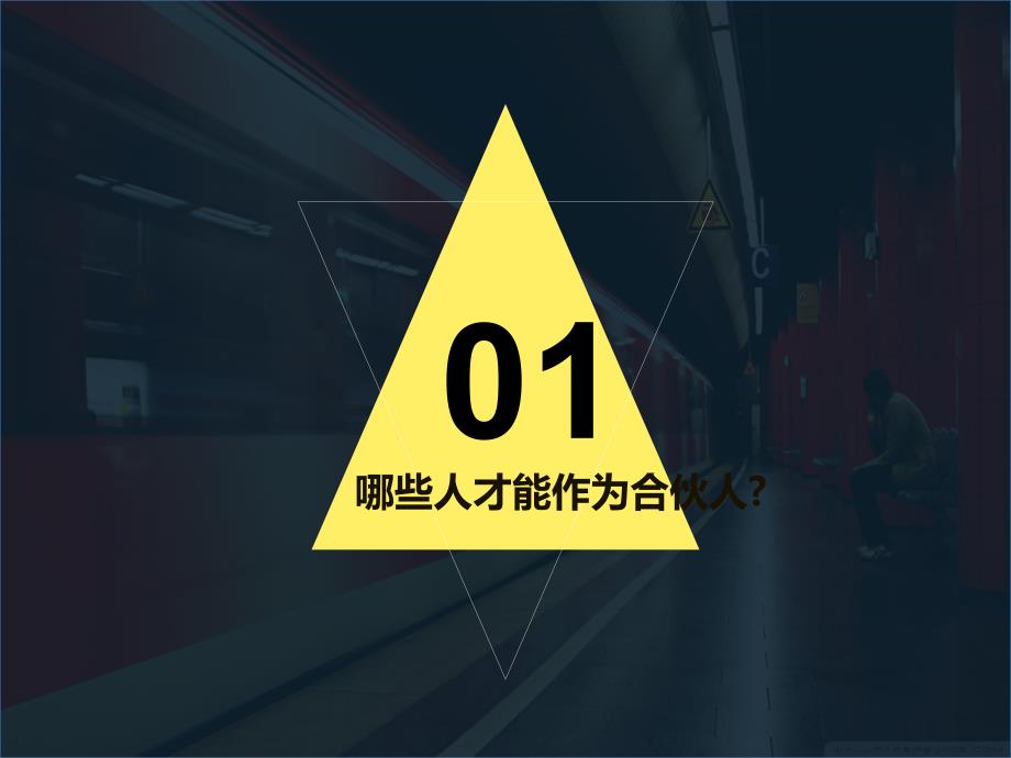 股权众筹进入机制和退出机制如何设计？（经典）_第2页