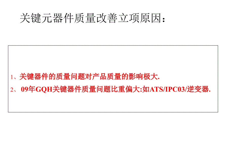 项目计划书---重要供应商关键器件管理课件_第2页