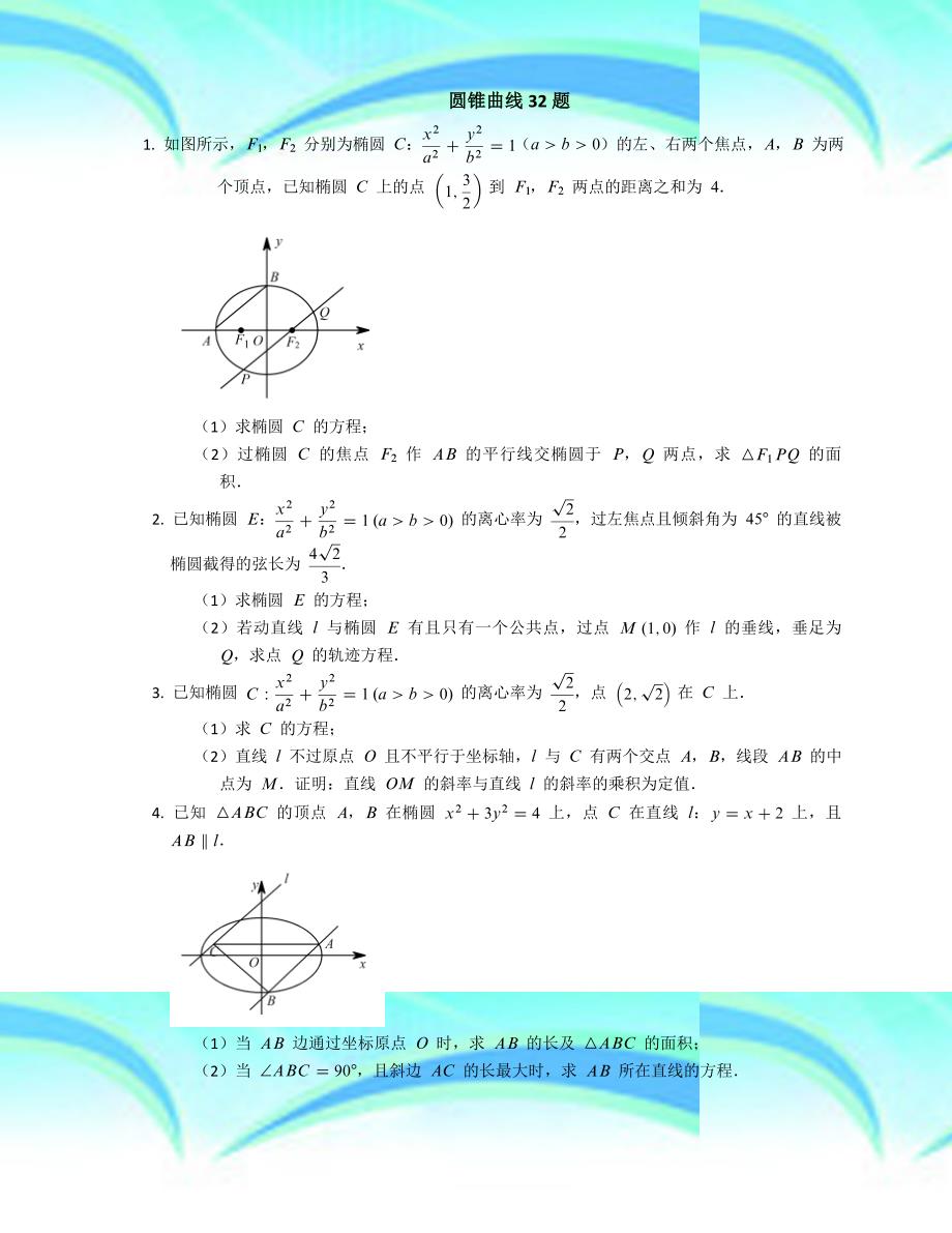 个经典圆锥曲线问题_第3页