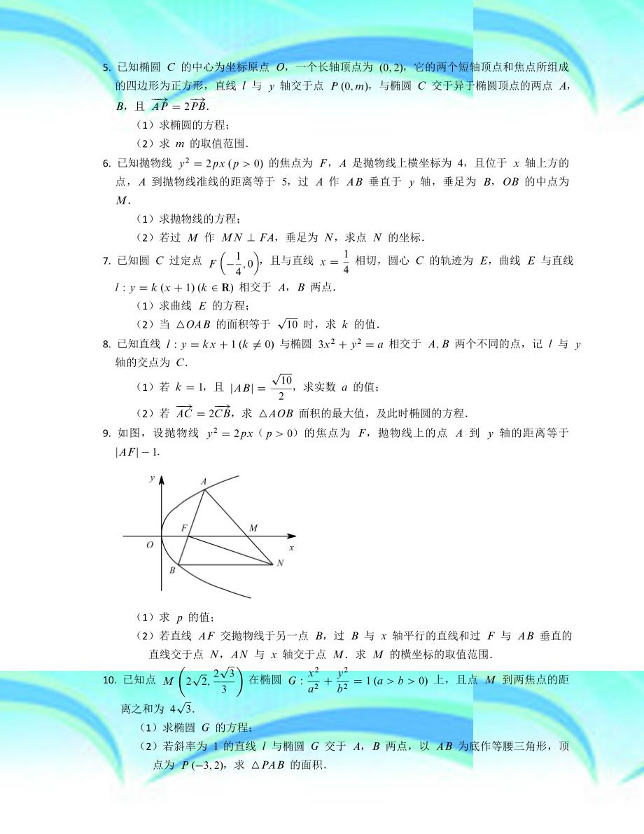 个经典圆锥曲线问题_第4页