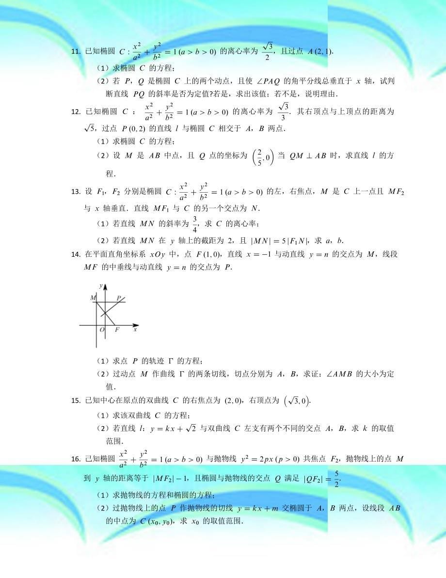 个经典圆锥曲线问题_第5页