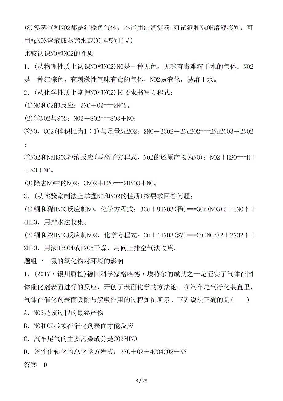 最新高考化学一轮综合复习第四章非金属及其化合物第17讲氮及其化合物练习_第3页