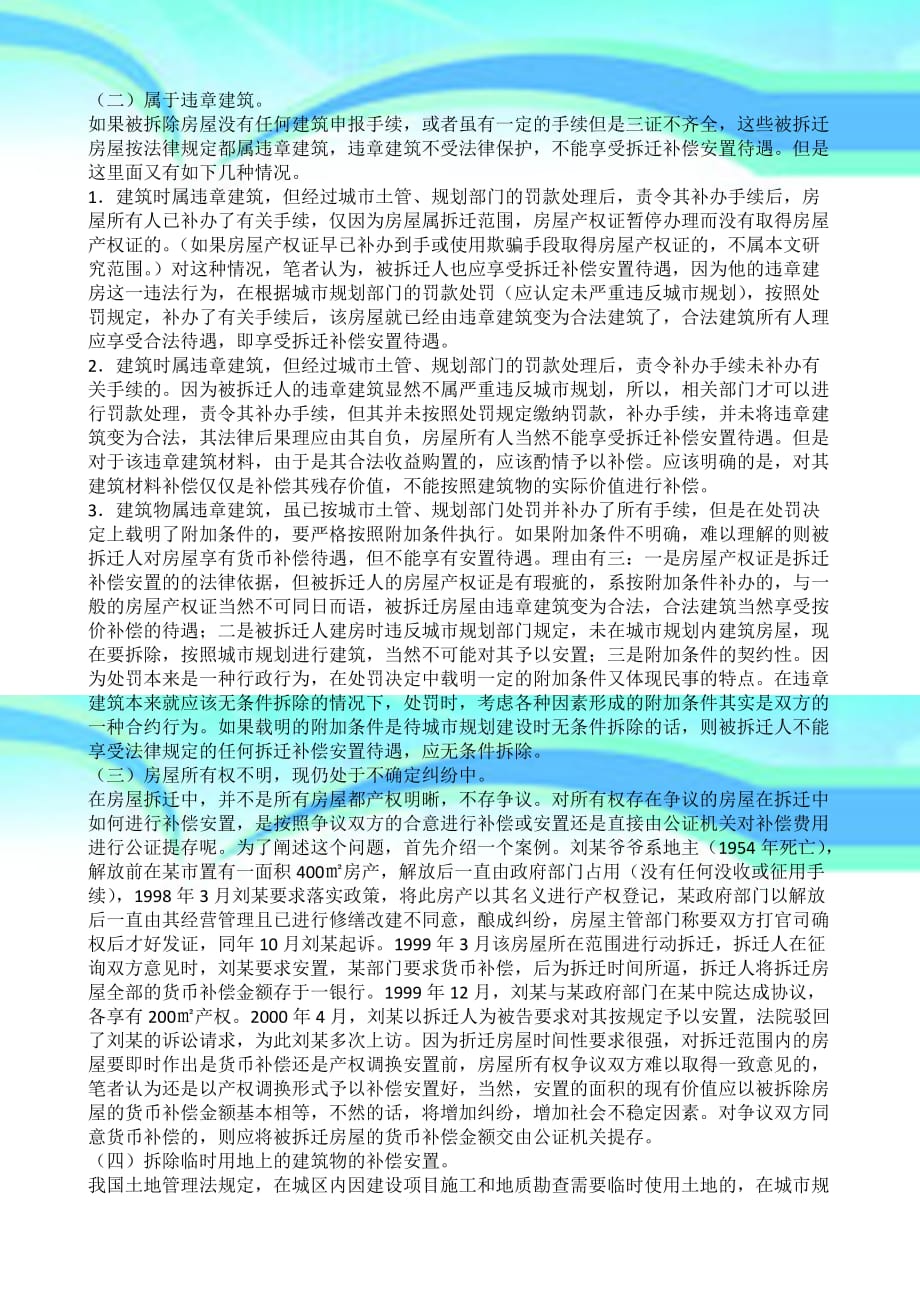 北京房屋征收与补偿的法律依据_第4页
