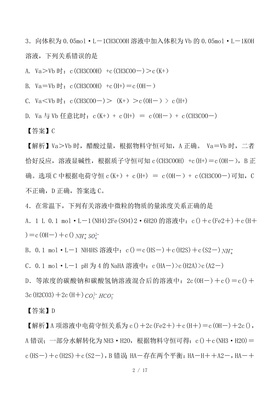 最新高考化学一轮复习 专题2-4 守恒思想在化学中的应用——守恒法解题技巧押题专练_第2页