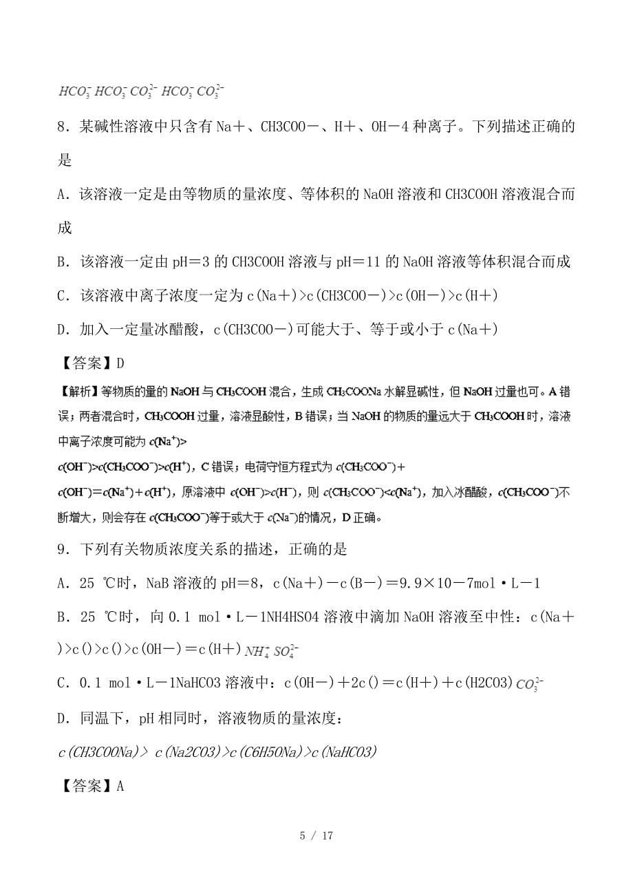 最新高考化学一轮复习 专题2-4 守恒思想在化学中的应用——守恒法解题技巧押题专练_第5页