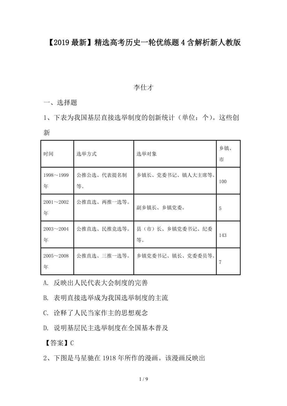 最新高考历史一轮优练题4含解析新人教版_第1页