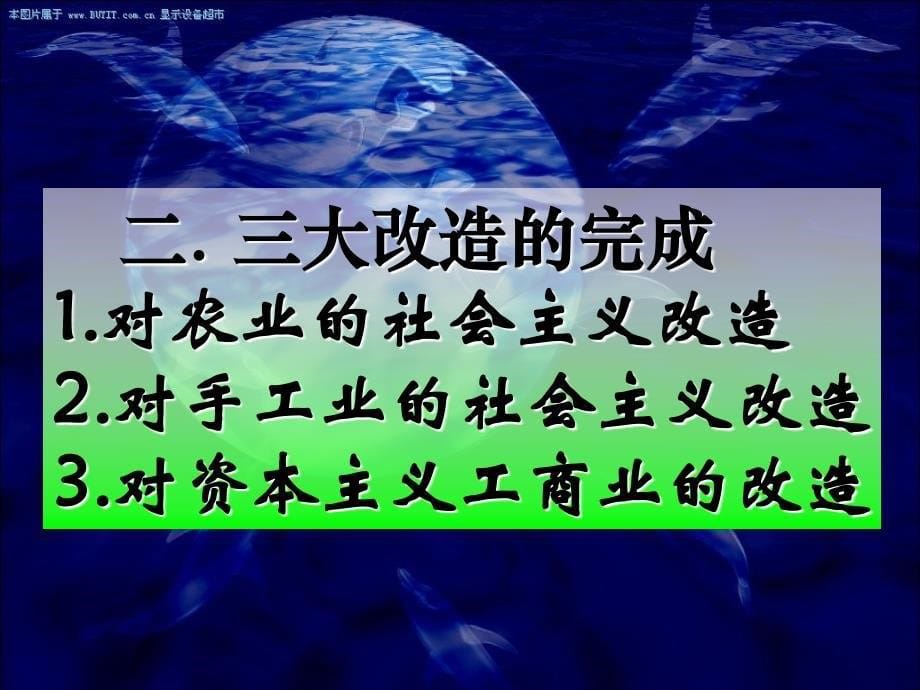 高一历史下册社会主义制度的建立(ppt)_第5页