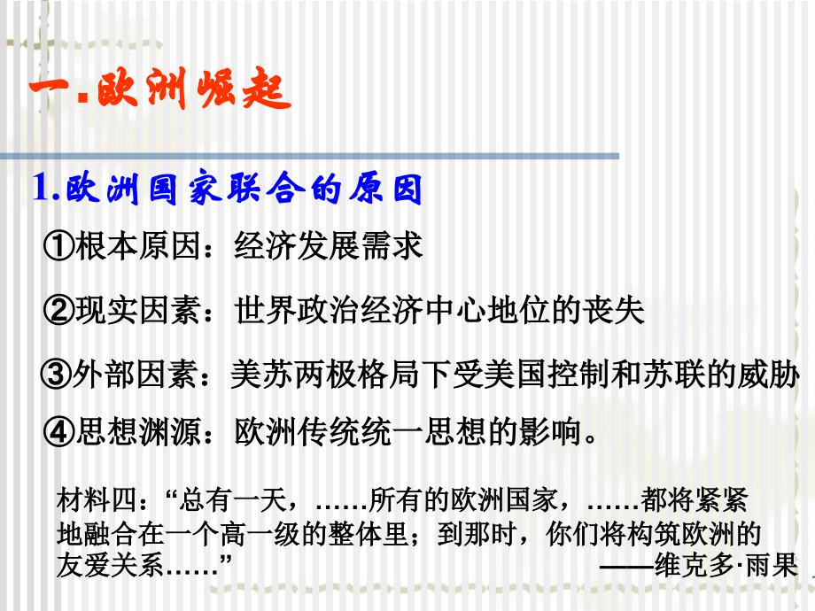 高三历史第26课 世界多极化趋势的出现课件_第2页