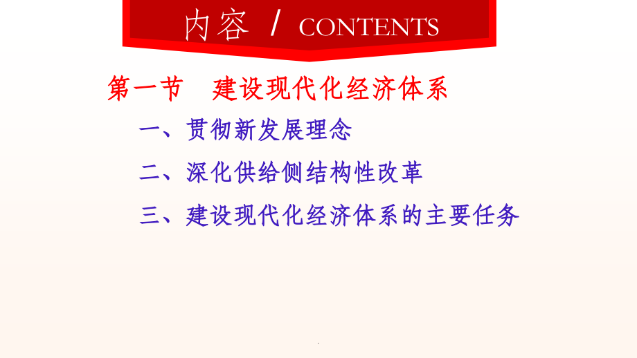 第十章五位一体总布局ppt课件_第3页