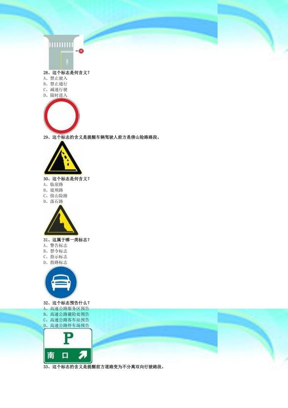 内蒙地区驾驶考试c自动档小车考试技巧_第5页