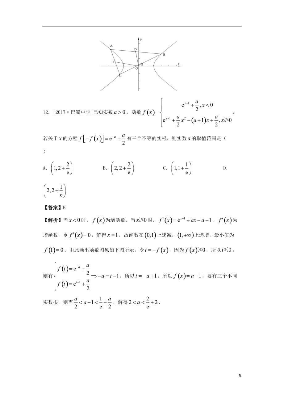 最新高考数学二轮复习疯狂专练22模拟训练二文_第5页