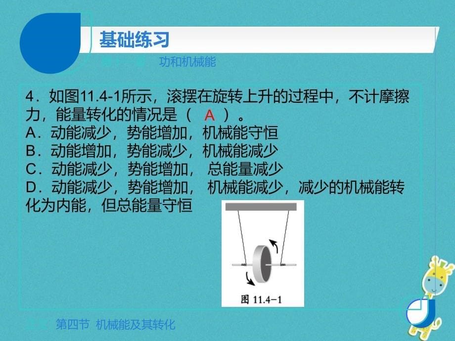 八年级物理下册第十一章第四节机械能及其转化课件新版新人教版_第5页