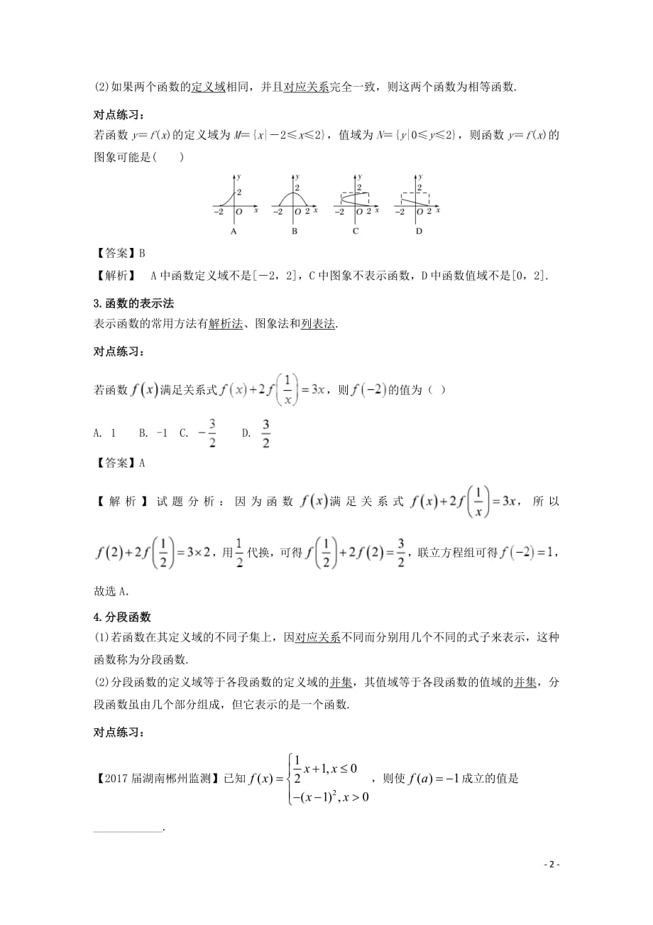 2020年高考数学一轮复习(讲+练+测)： 专题2.1 函数及其表示（讲）_第2页