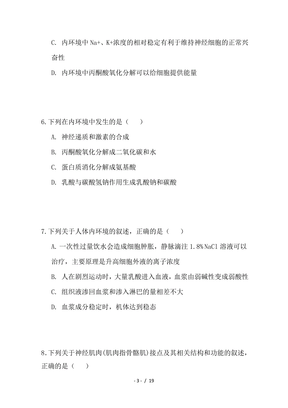 最新高二生物4月月考试题7_第3页