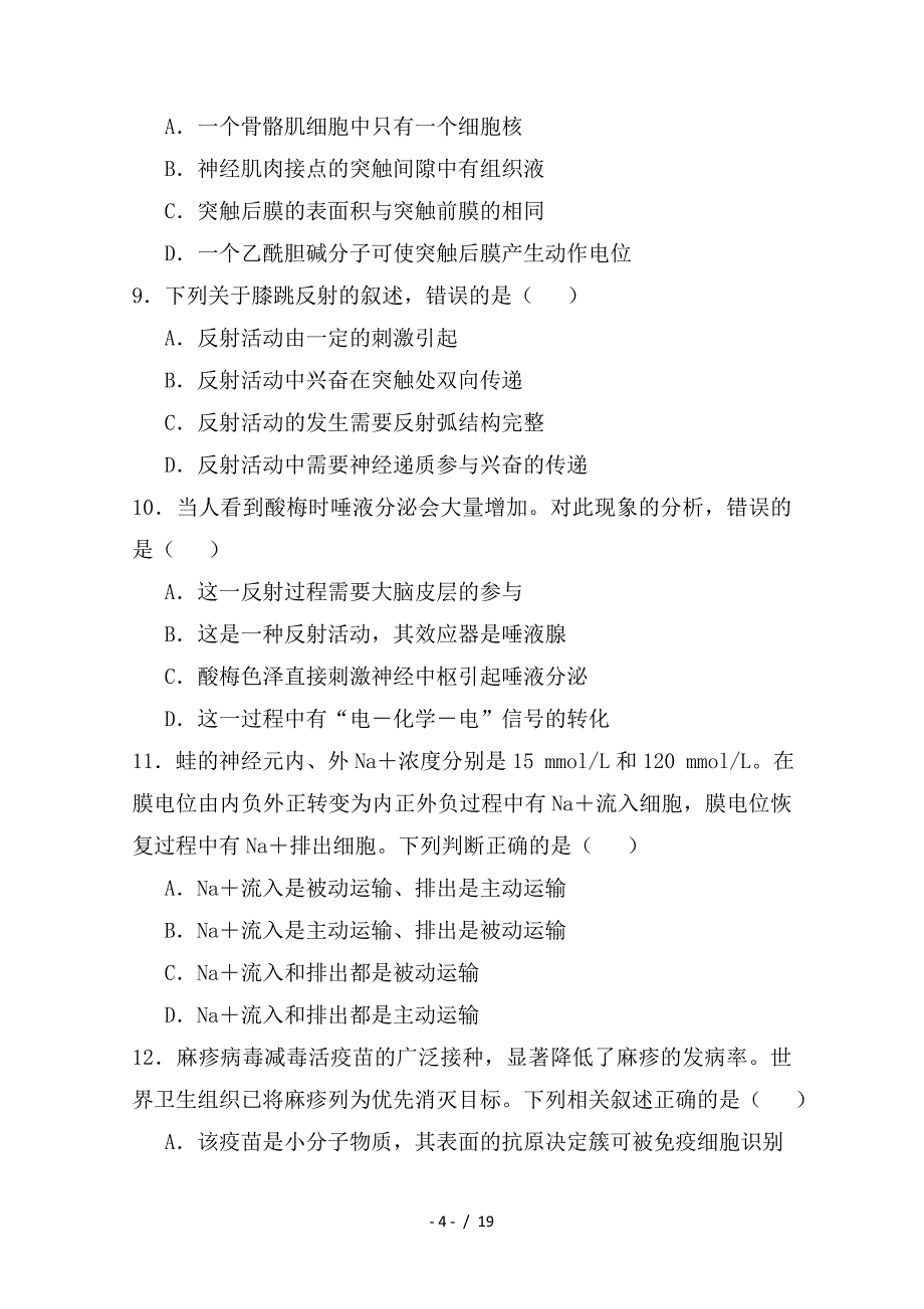 最新高二生物4月月考试题7_第4页