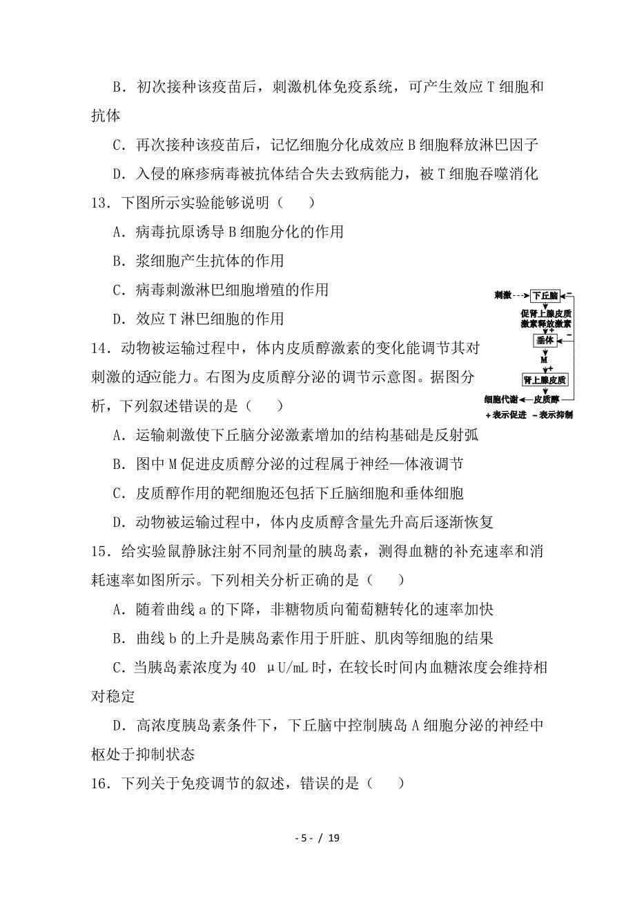 最新高二生物4月月考试题7_第5页