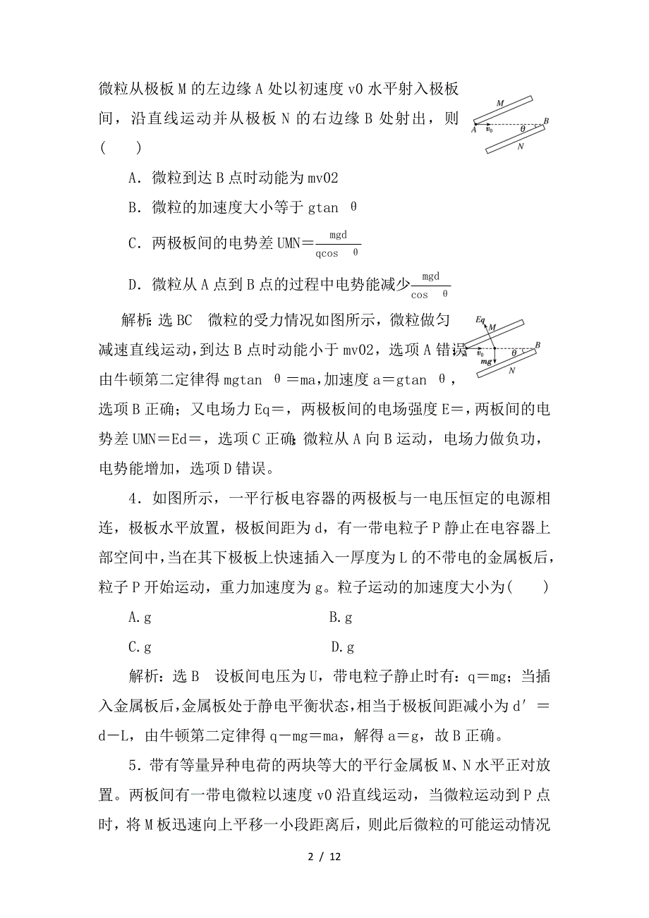 最新高考物理二轮复习专题检测十五电容器带电粒子在电场中的运动问题_第2页