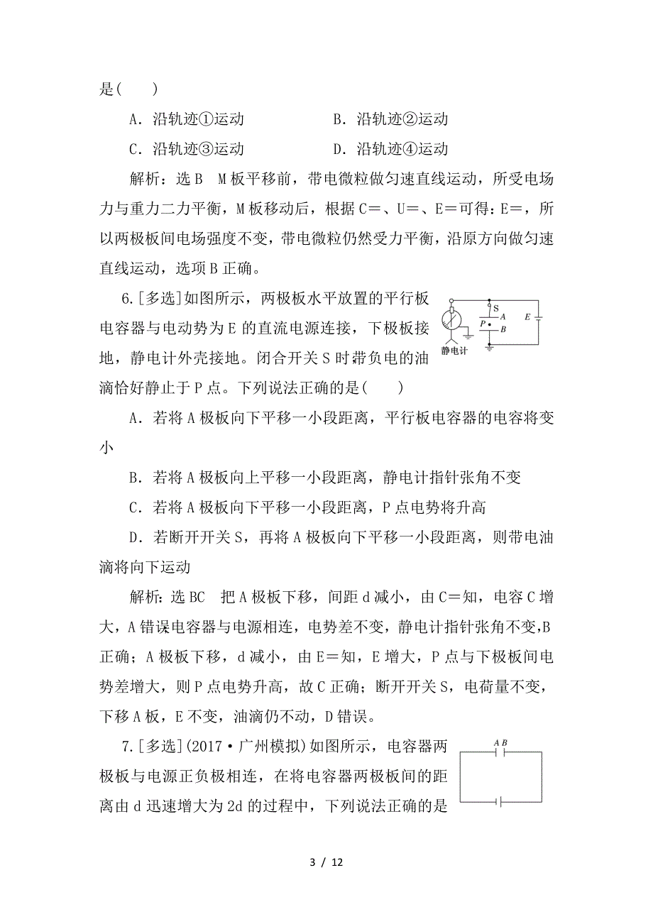 最新高考物理二轮复习专题检测十五电容器带电粒子在电场中的运动问题_第3页