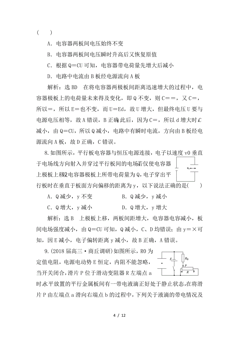 最新高考物理二轮复习专题检测十五电容器带电粒子在电场中的运动问题_第4页