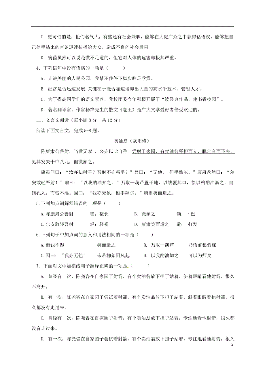 四川省成都市七中实验学校七年级语文下学期期中试题新人教版_第2页