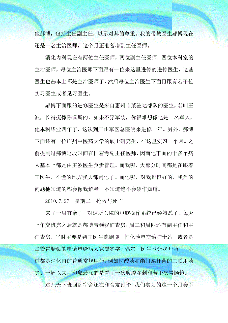 临床实习很少去治愈经常去关心总是去安慰_第4页