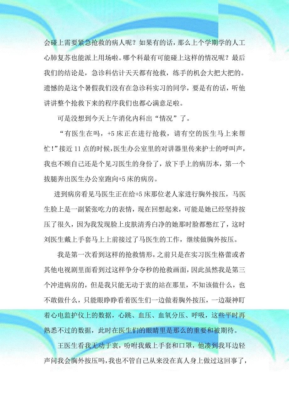 临床实习很少去治愈经常去关心总是去安慰_第5页