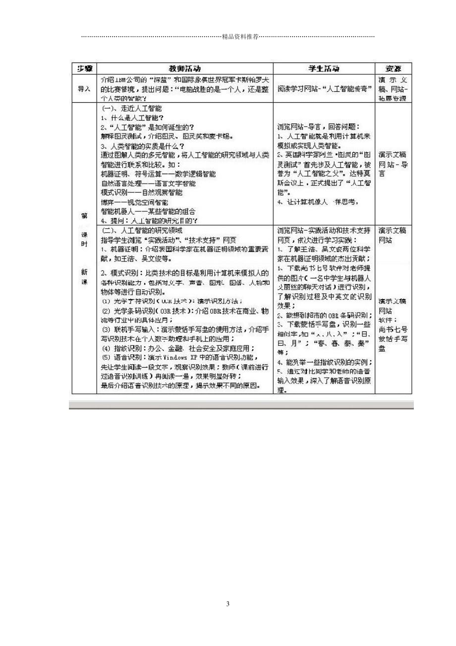 初识人工智能教学案例精编版_第3页