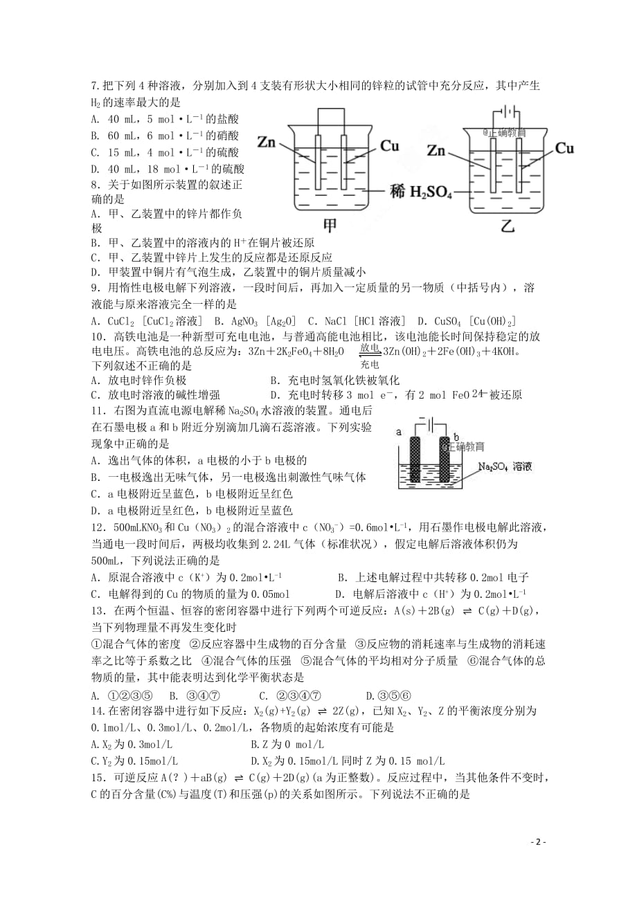 最新高二化学上学期第一次月考试题(2)_第2页