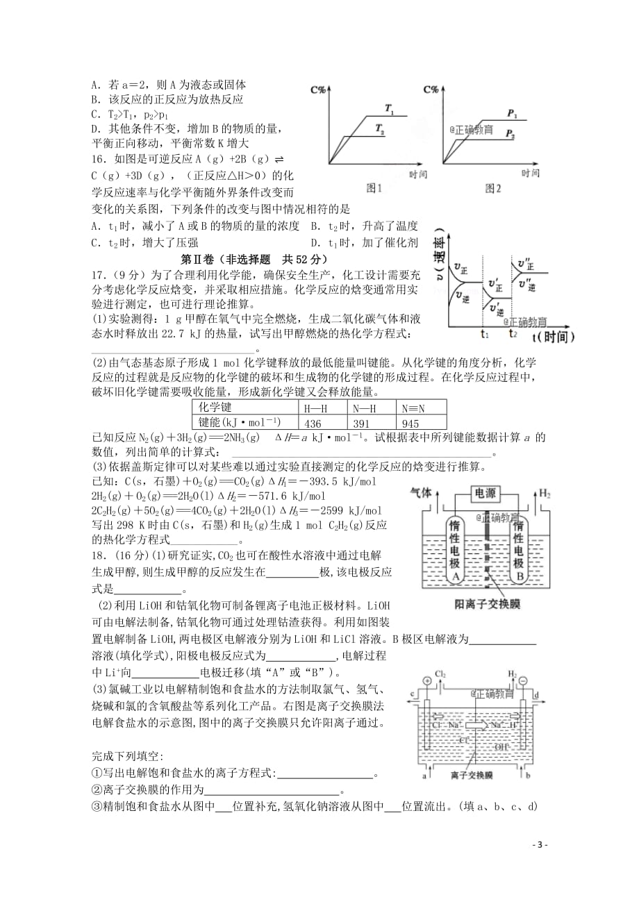 最新高二化学上学期第一次月考试题(2)_第3页